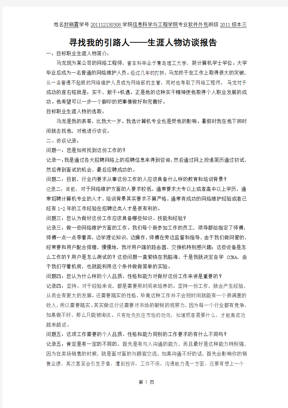 职业生涯规划寻找我的引路人