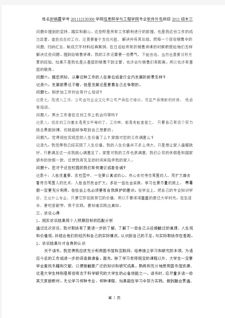 职业生涯规划寻找我的引路人