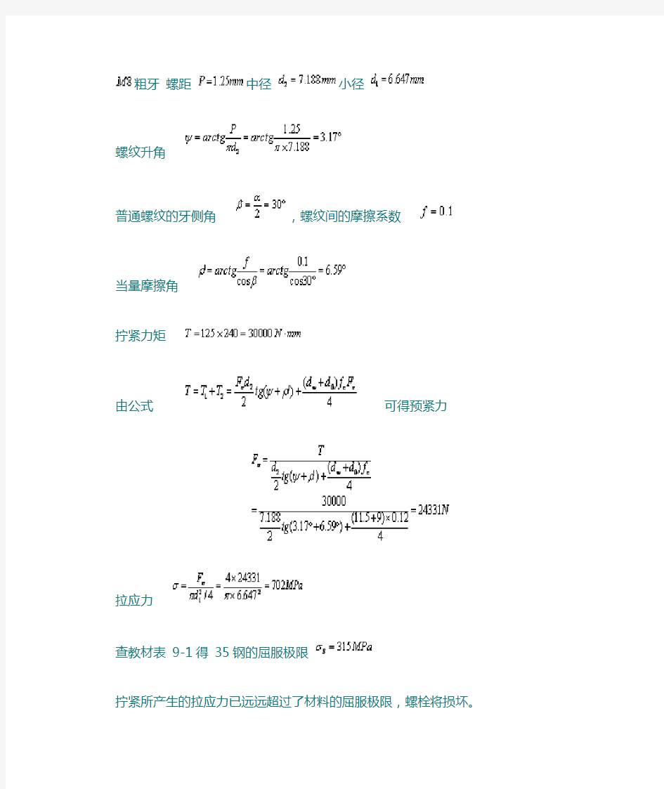 机械设计基础课后习题答案第10章