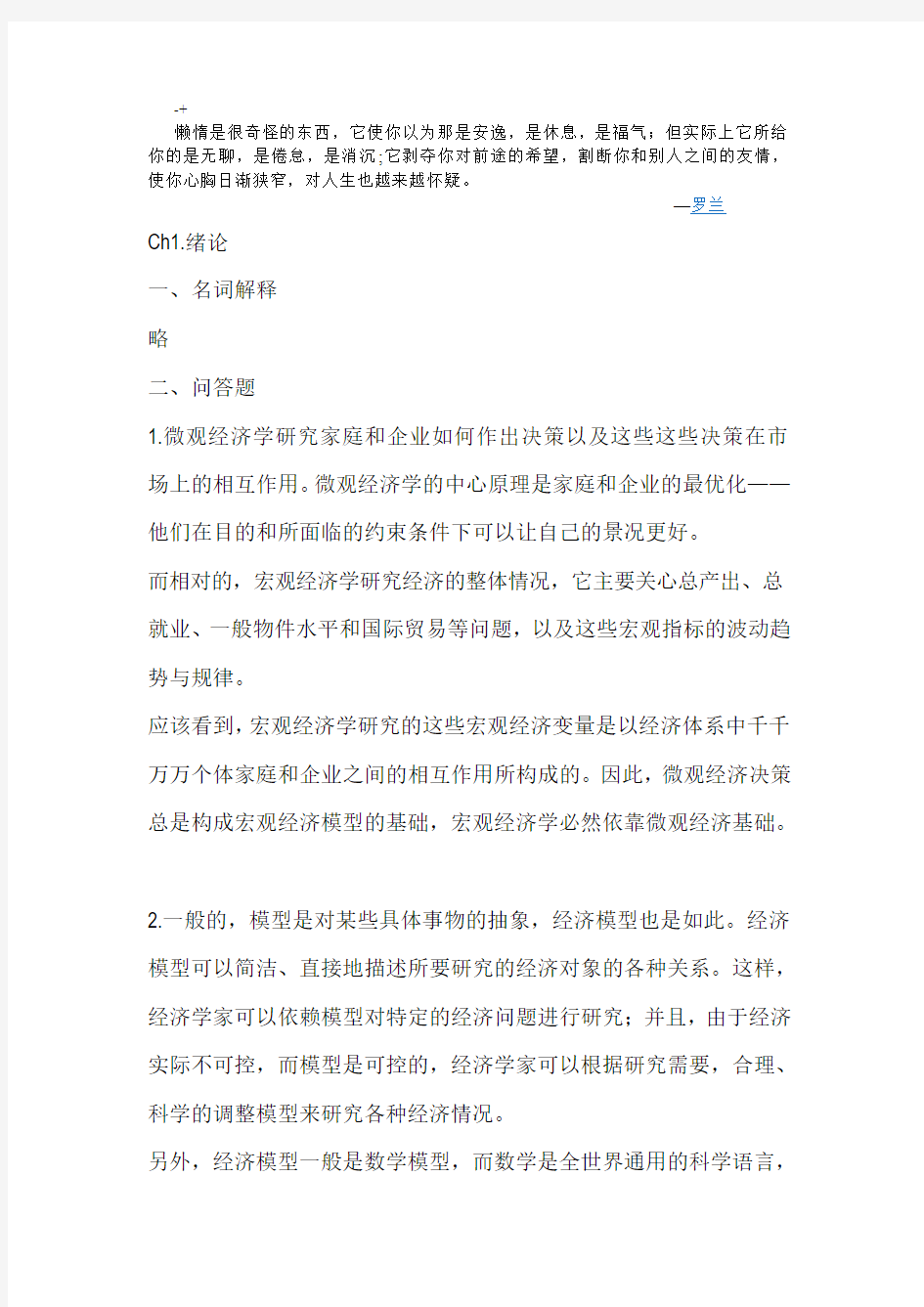 zljalt[美]N·格里高利·曼昆微观经济学课后习题答案