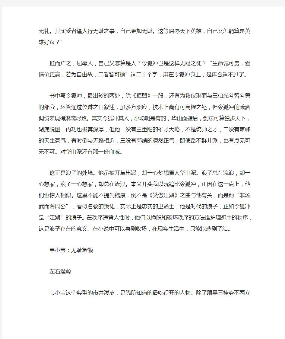 金庸小说中的人物性格