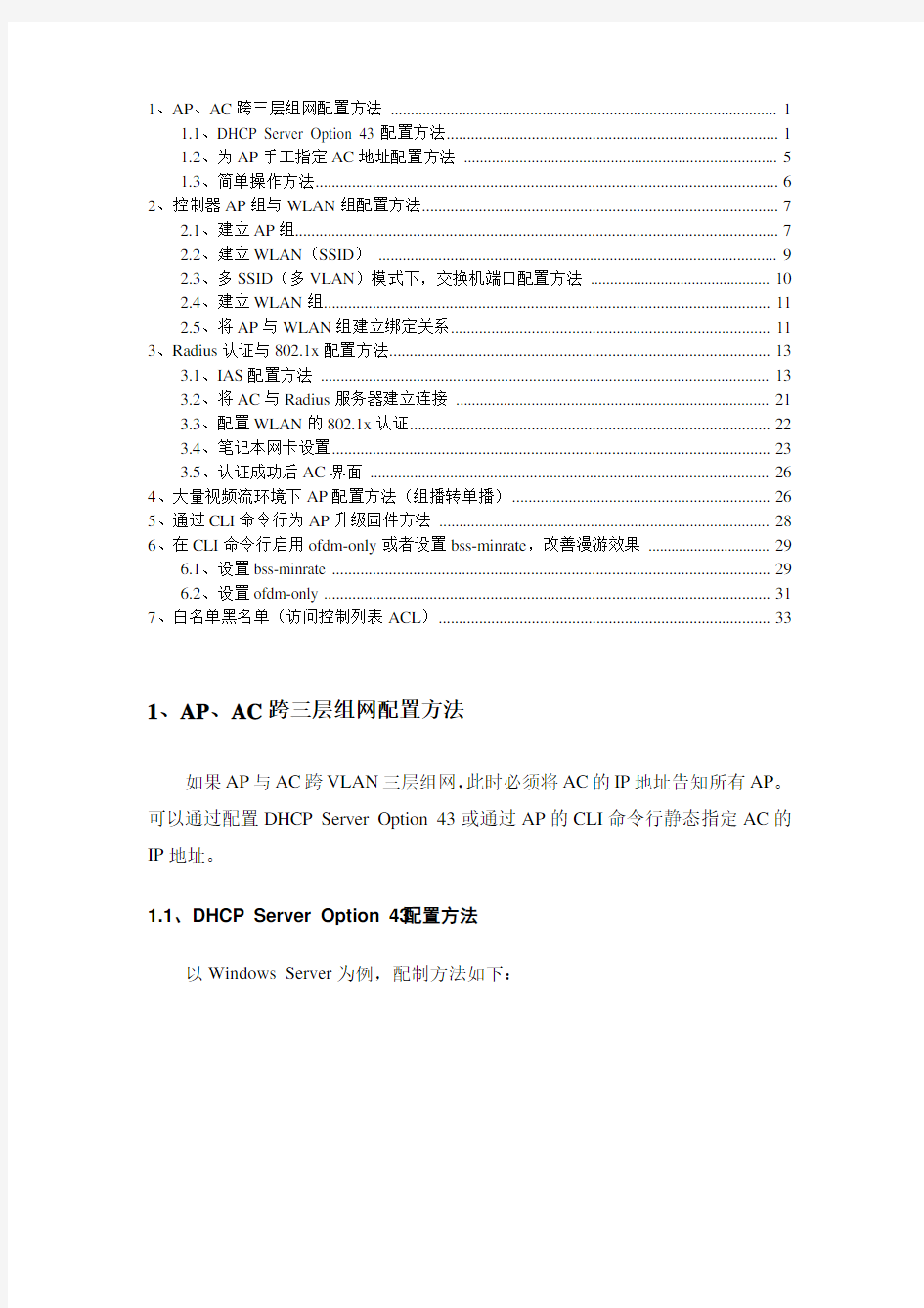 ruckus 常用配置方法