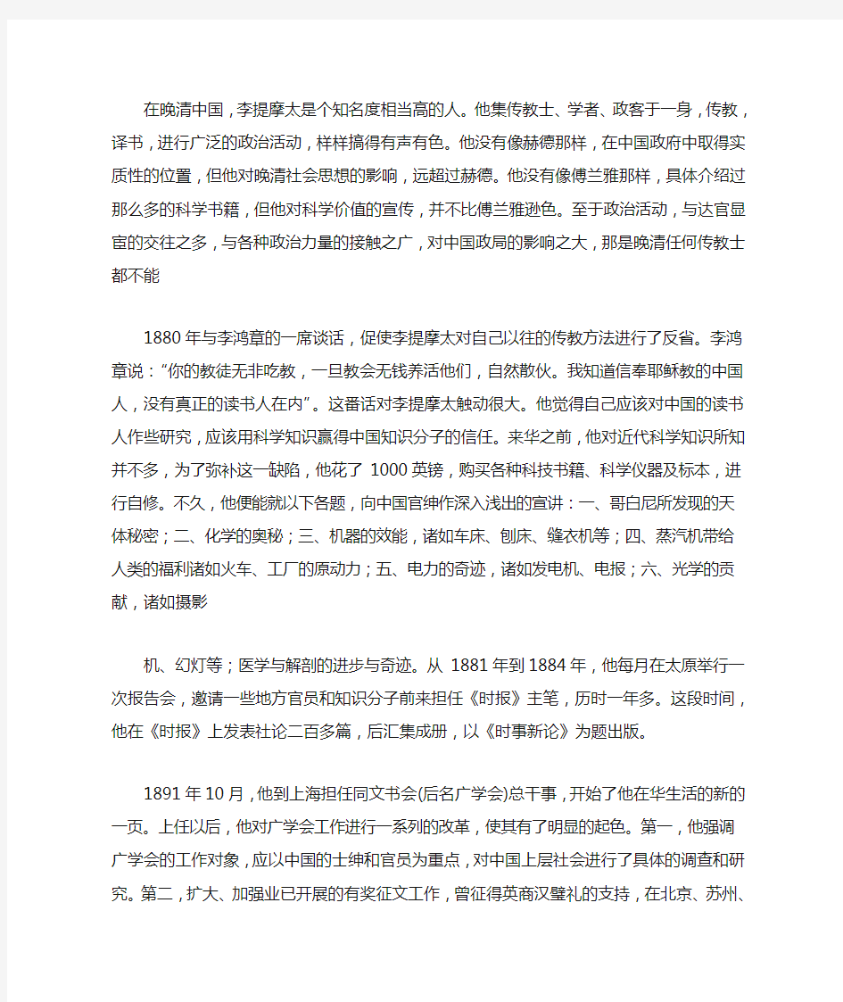 西学东渐与晚清社会