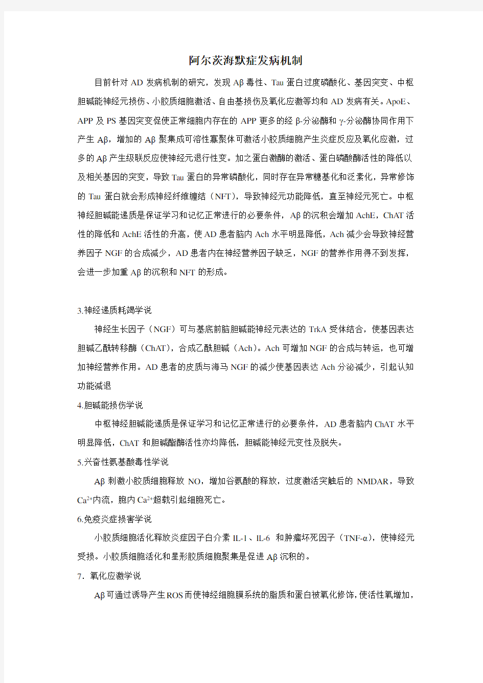 阿尔茨海默症发病机制