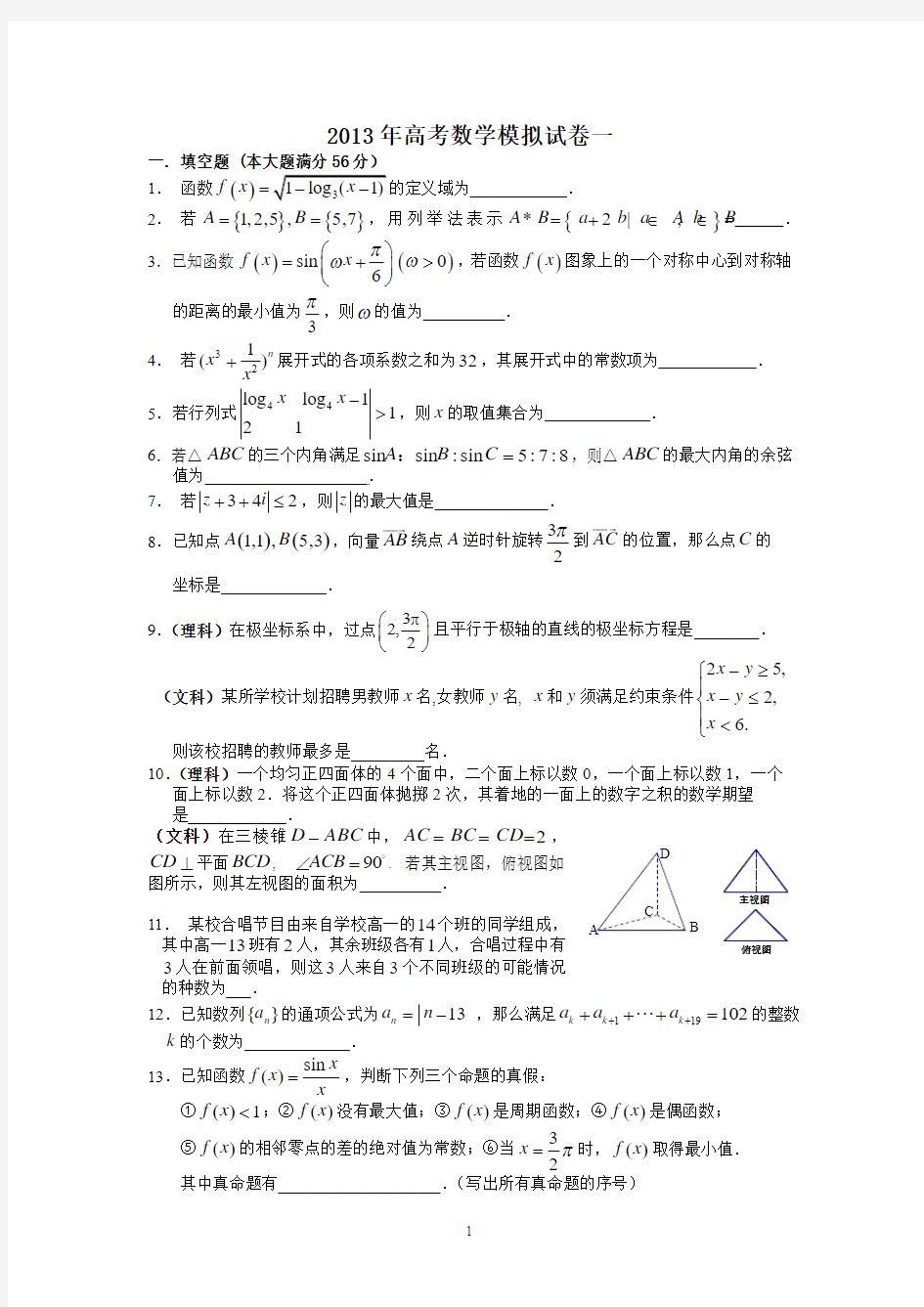 2013年高考数学模拟试卷一