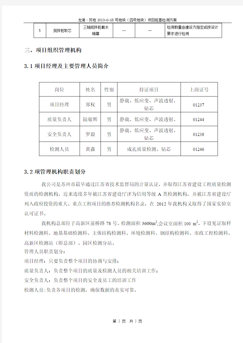 建筑工程检测方案