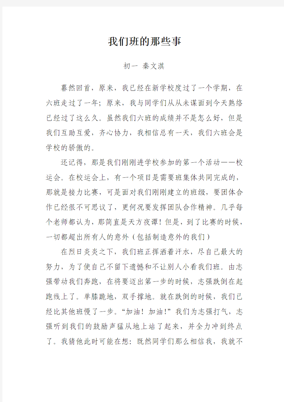 我们班的那些事