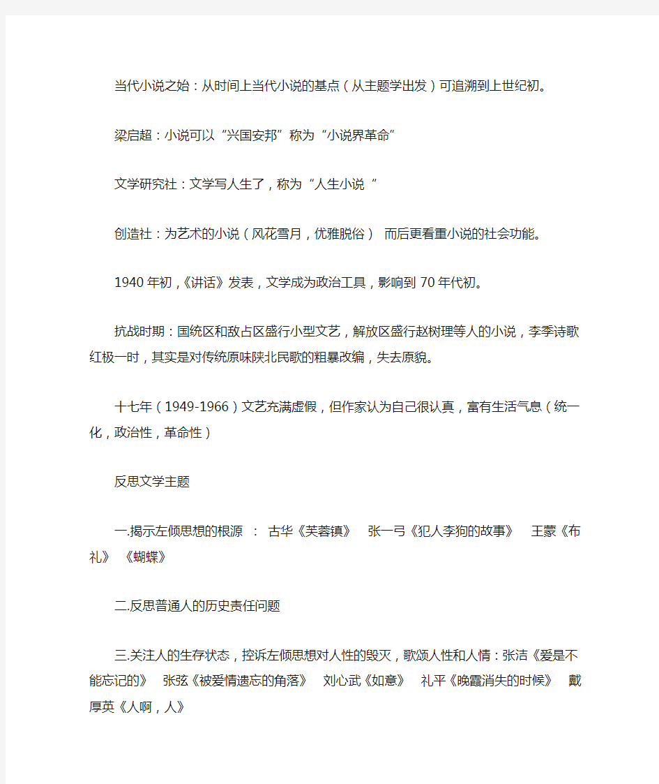 当代小说概论笔记