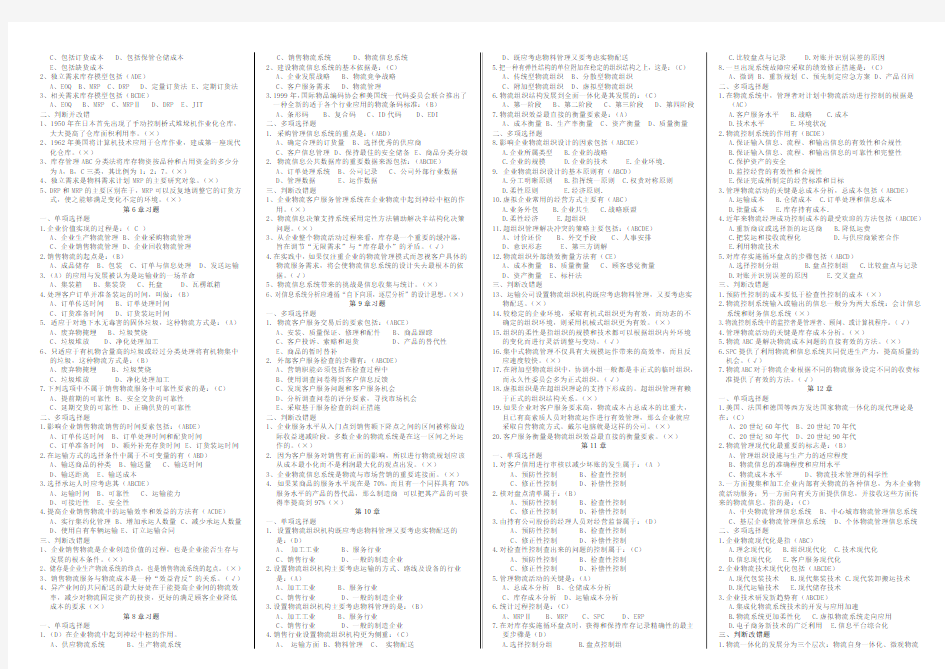 企业物流管理复习题(开卷)