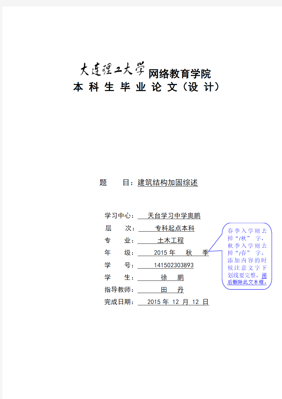 建筑结构加固综述