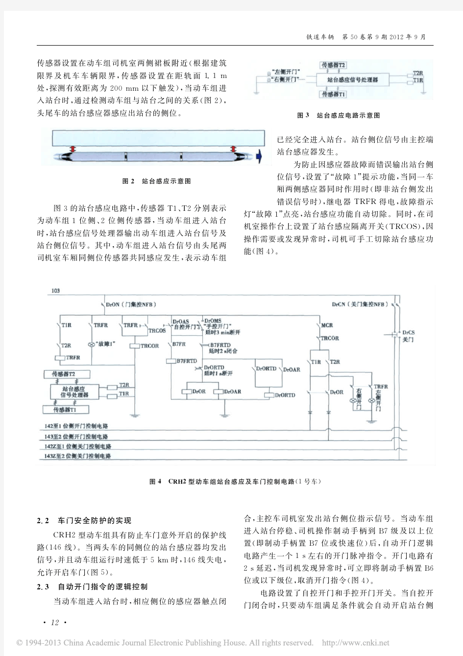 CRH2型动车组站台识别与车门安全控制电路的设计探讨_梁彦军
