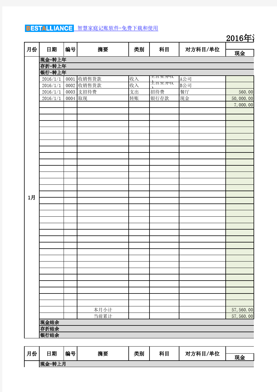 2016年记账流水账表格