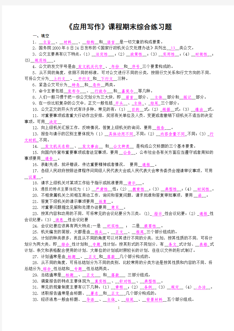 《应用写作》课程期末综合练习题参考答应