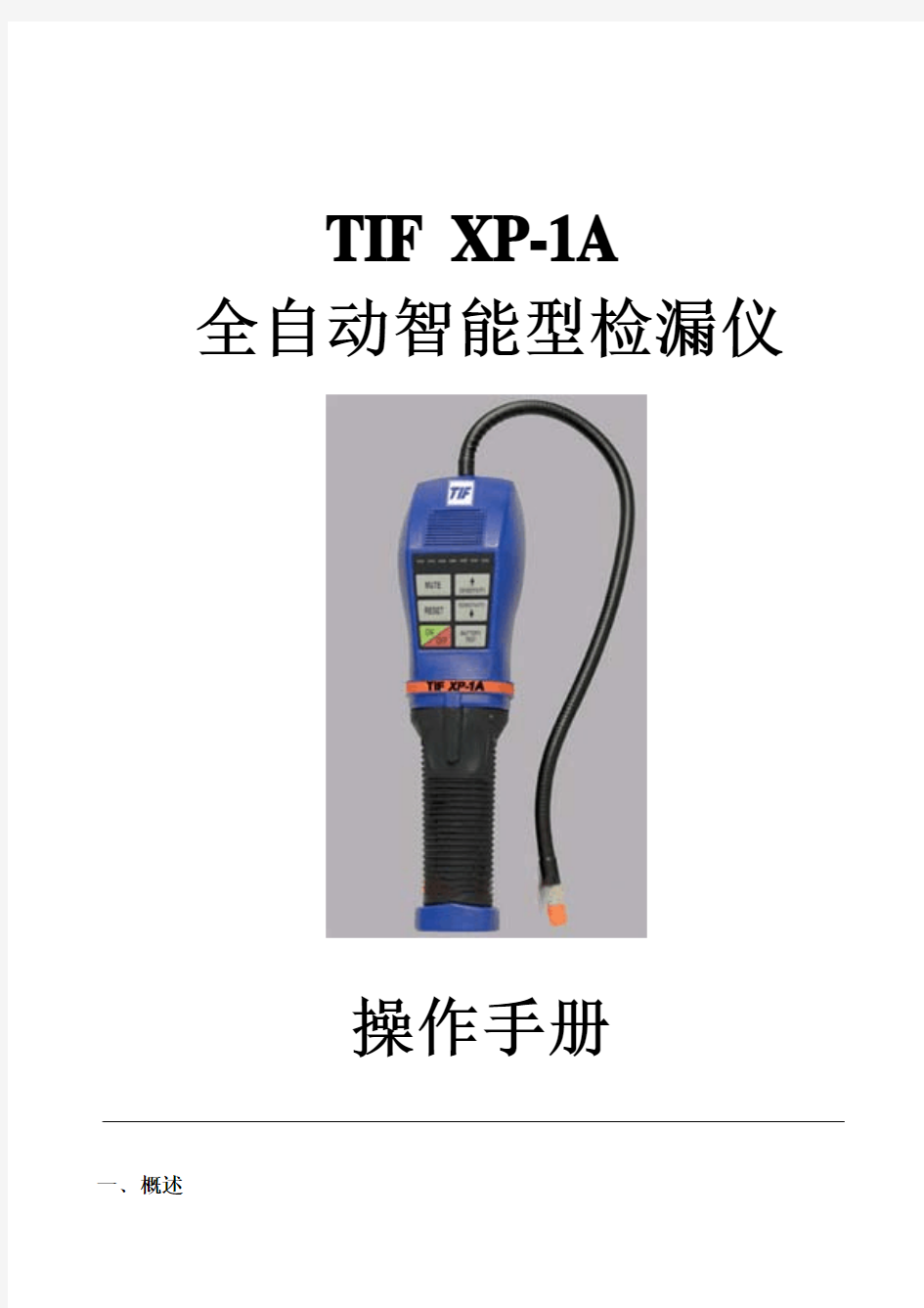 Tif Xp 1a全自动智能型检漏仪操作手册文档之家