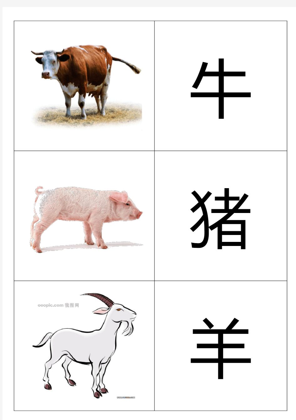 幼儿识字卡片配图：动物类