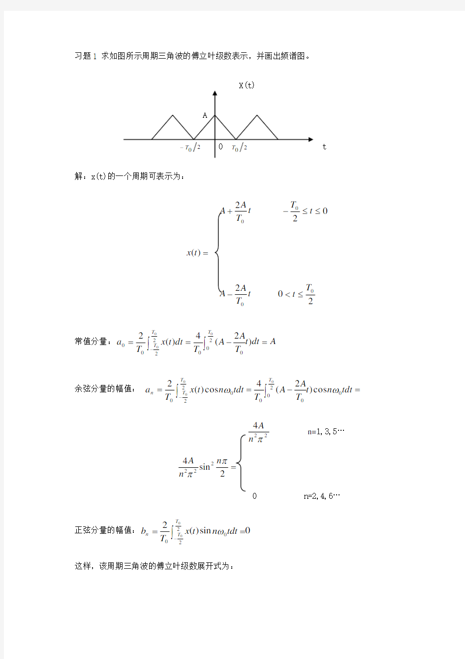 现代测试技术 习题例题