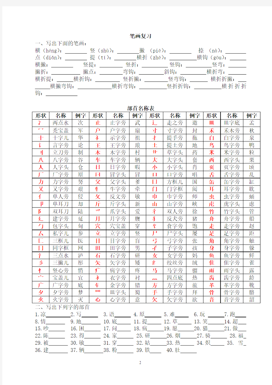 一年级上册反义词练习