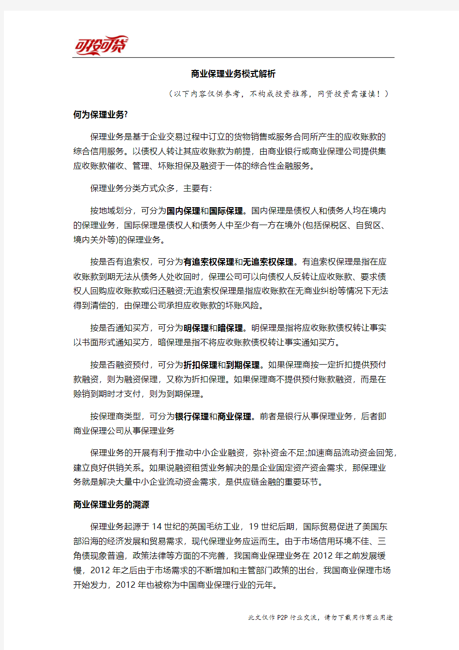 商业保理业务模式解析