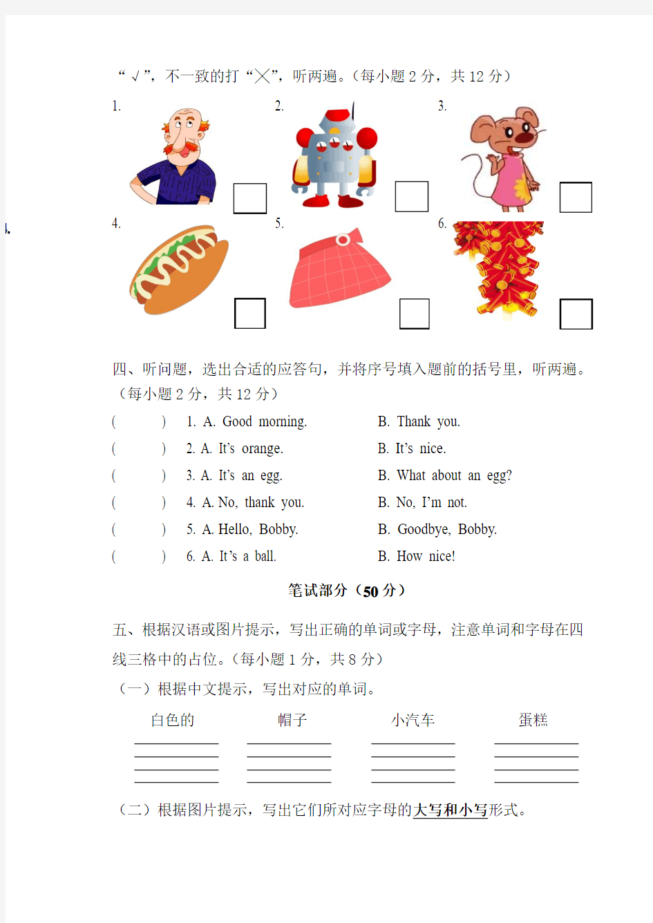 2015-2016学年度牛津英语上册三年级英语期末试卷及答案