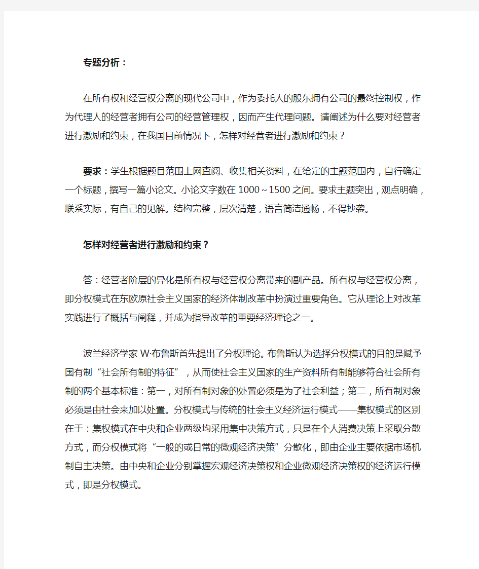 公司概论 形成性考核 04任务 参考答案