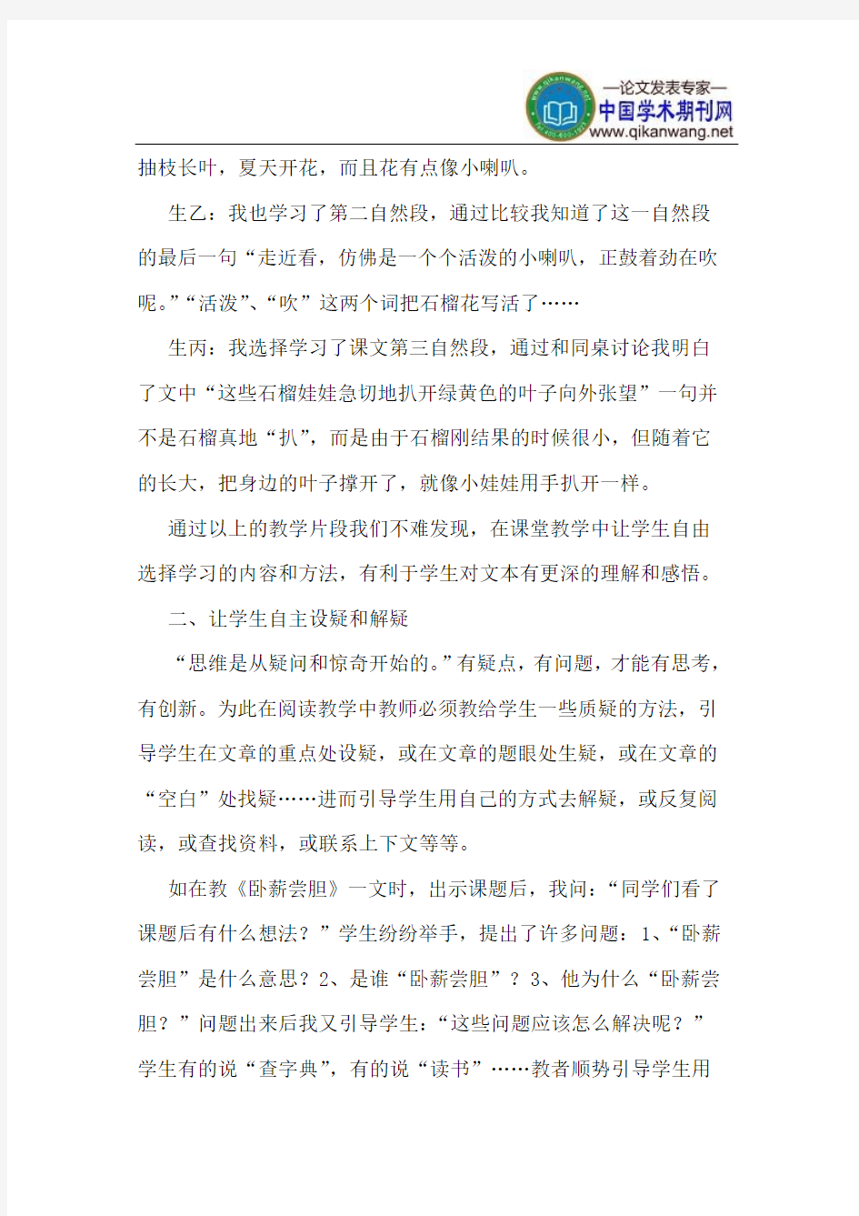 在阅读教学中让学生张扬个性