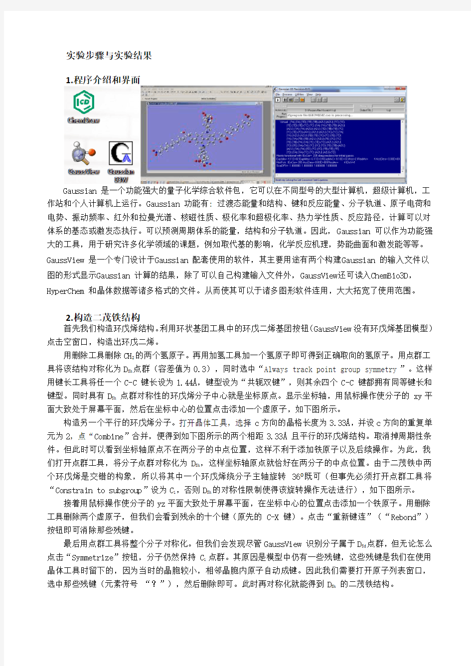 中南大学结构化学Guassian实验报告