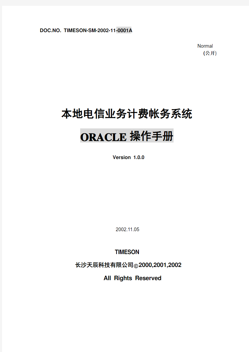 oracle操作手册
