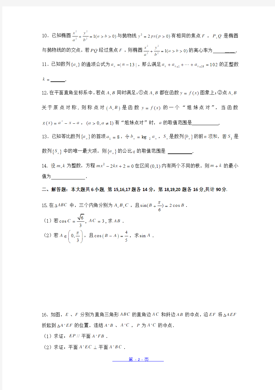 江苏省盐城中学2013届高三12月月考 数学 (附答案)