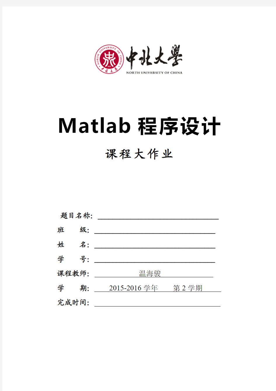 Matlab程序设计(2016大作业)