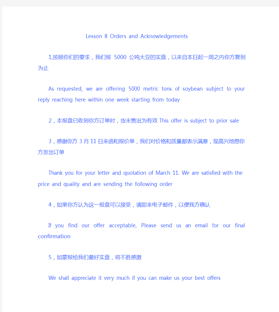 lesson 8 和致谢( Orders and Acknowledgements)