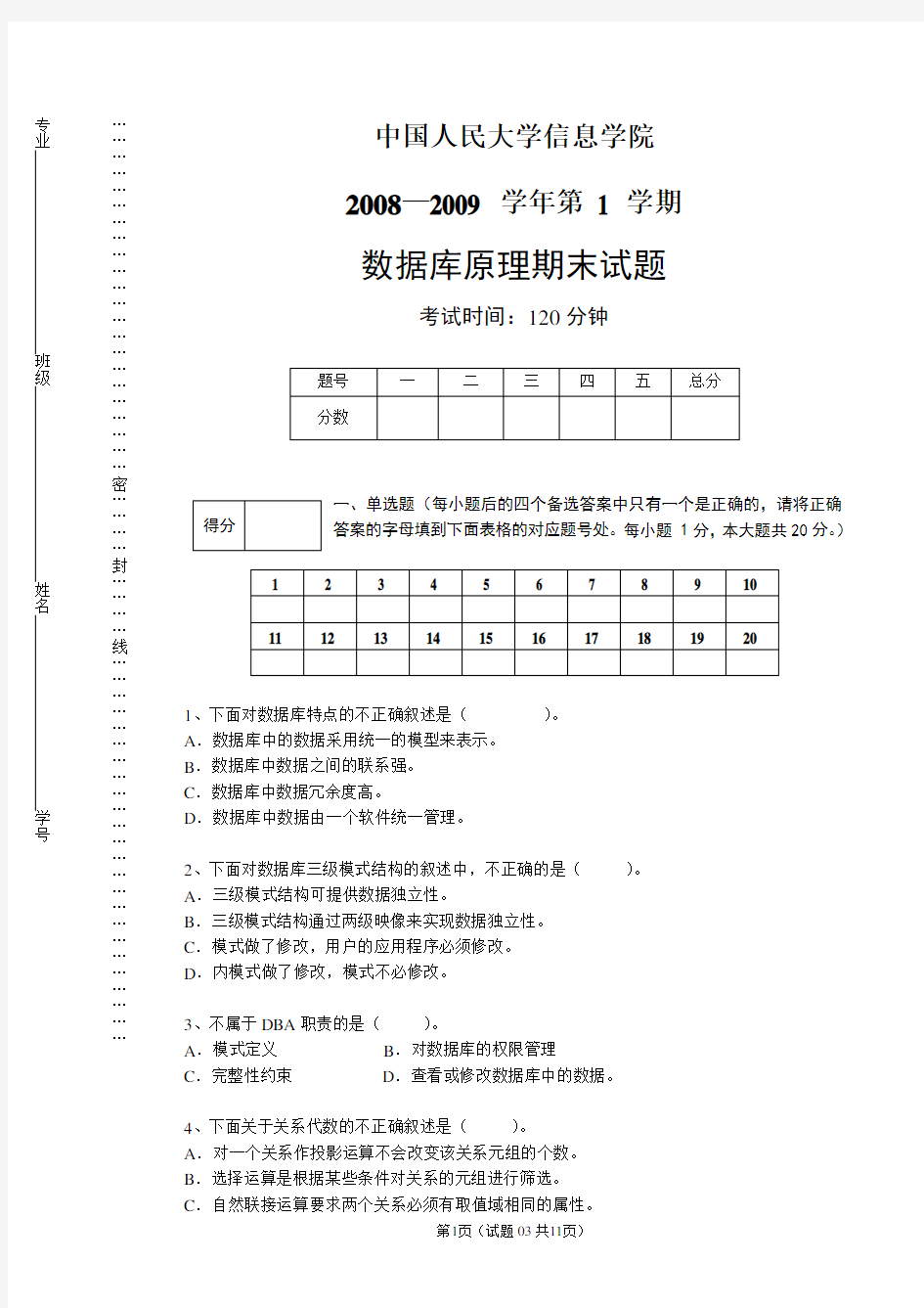 中国人民大学数据库期末模拟试题及答案