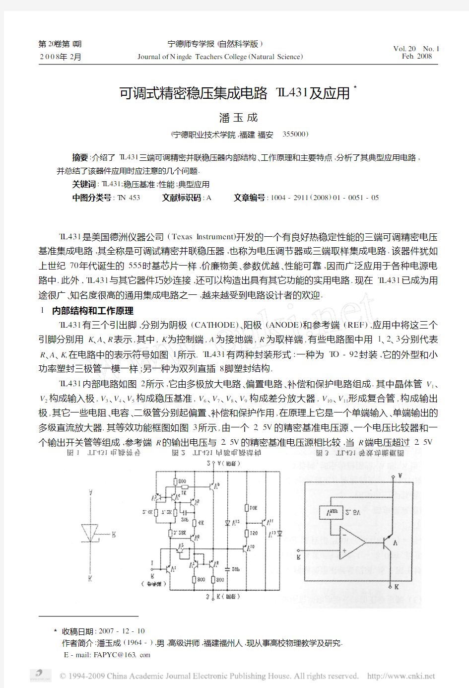 可调式精密稳压集成电路TL431及应用