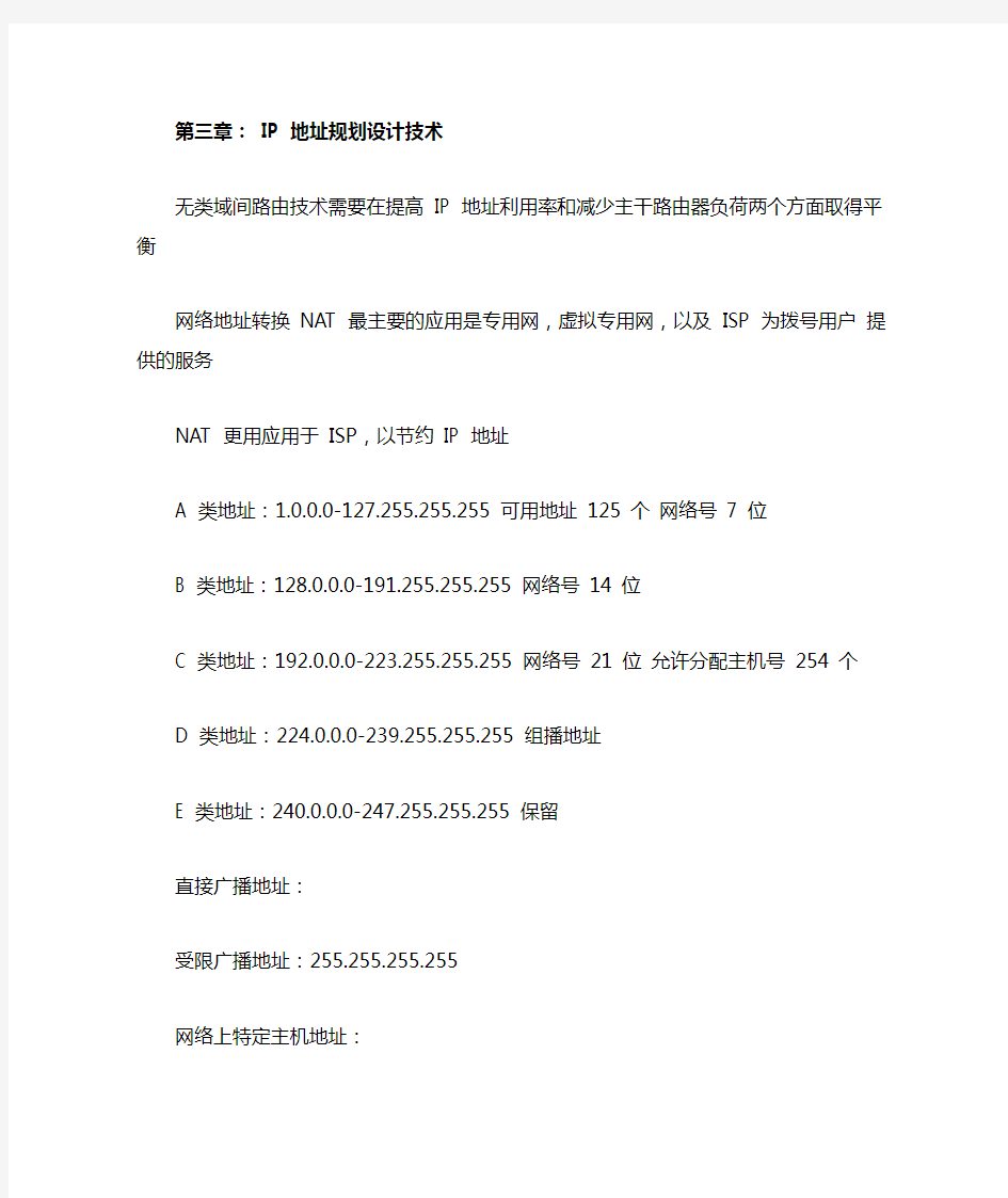 知识点：IP地址规划设计技术