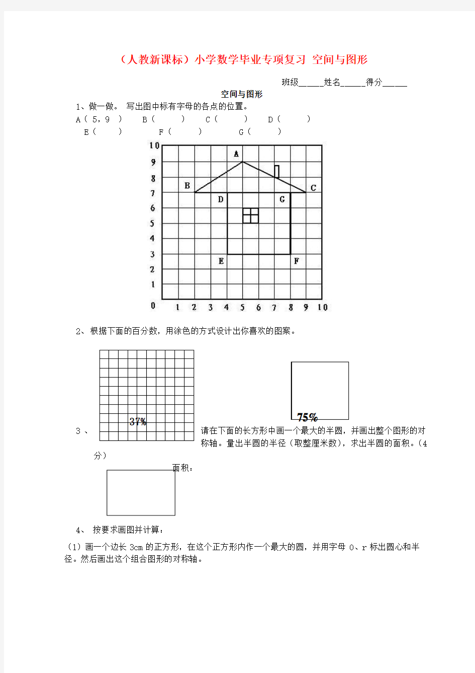 小学数学毕业专项复习 空间与图形 人教新课标版