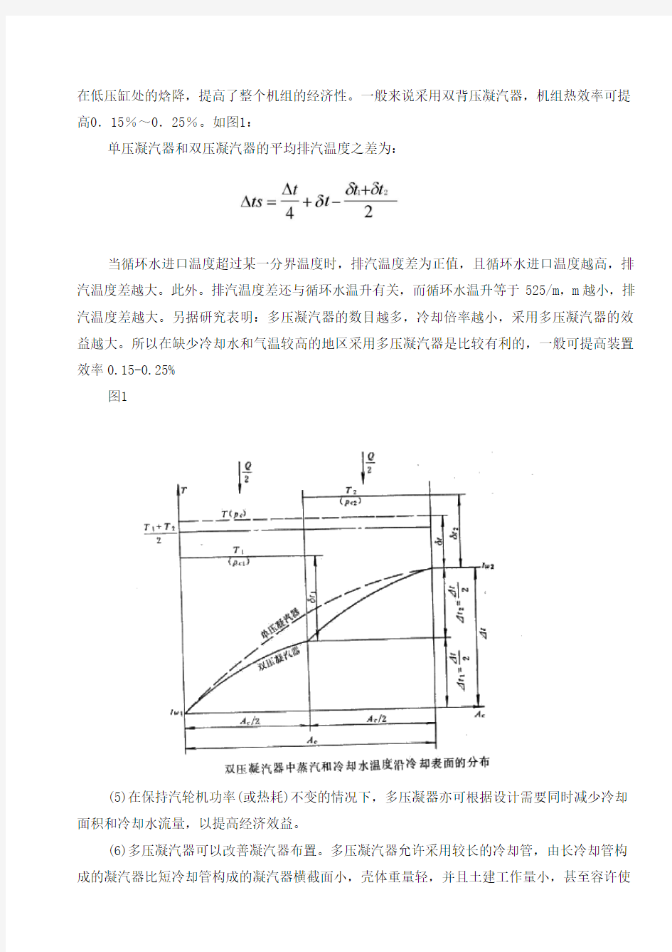 双背压凝汽器