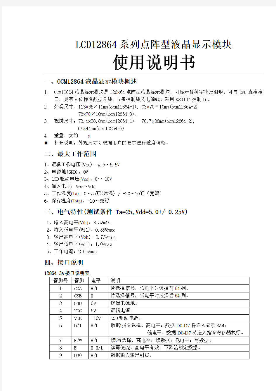 LCD12864液晶显示原理+电路图+程序