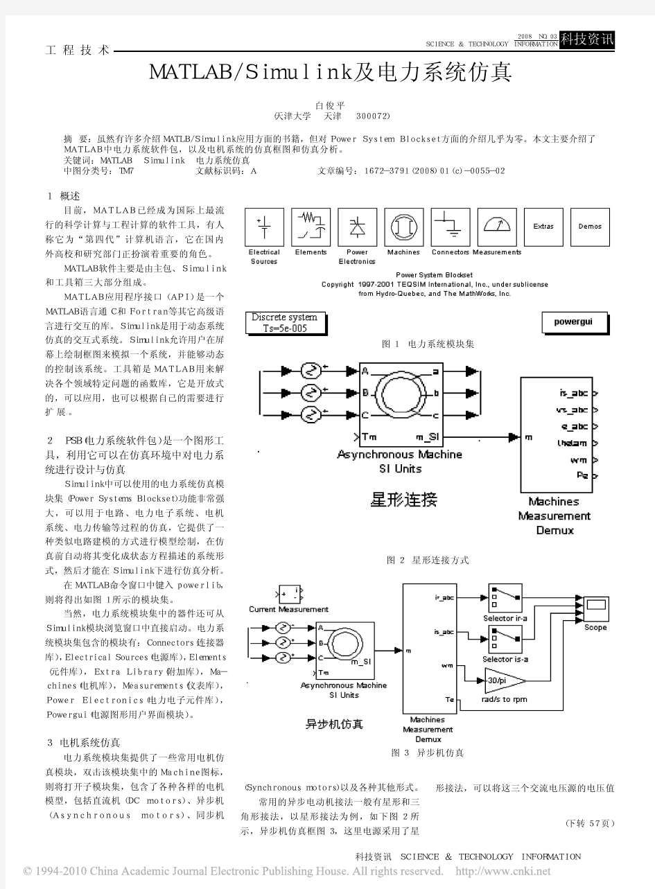 MATLAB_Simulink及电力系统仿真