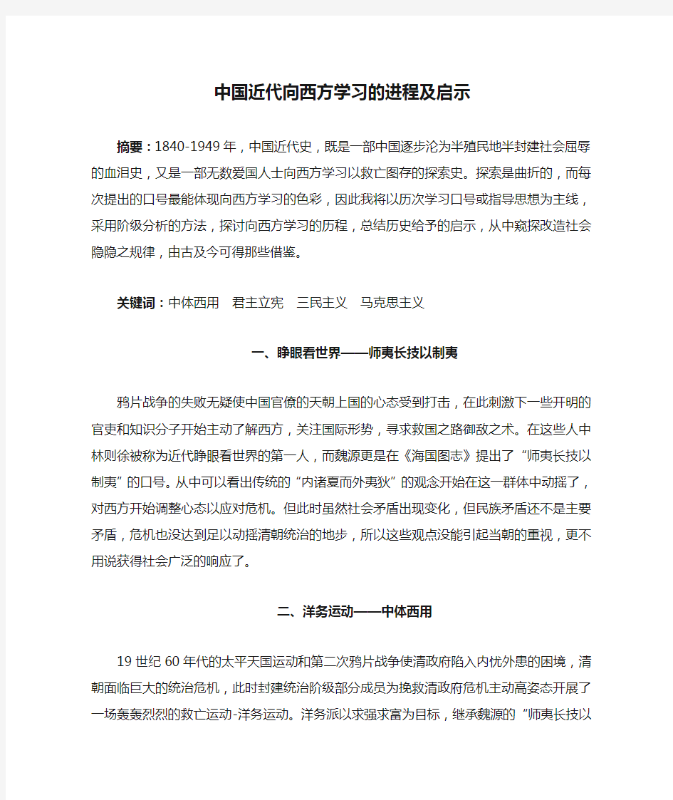 中国近代向西方学习的进程及启示