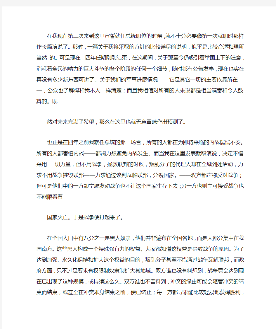 林肯第二次就职演讲