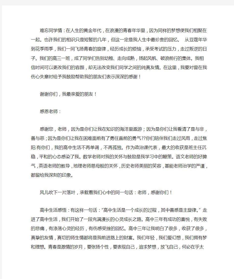 中学毕业感想感言