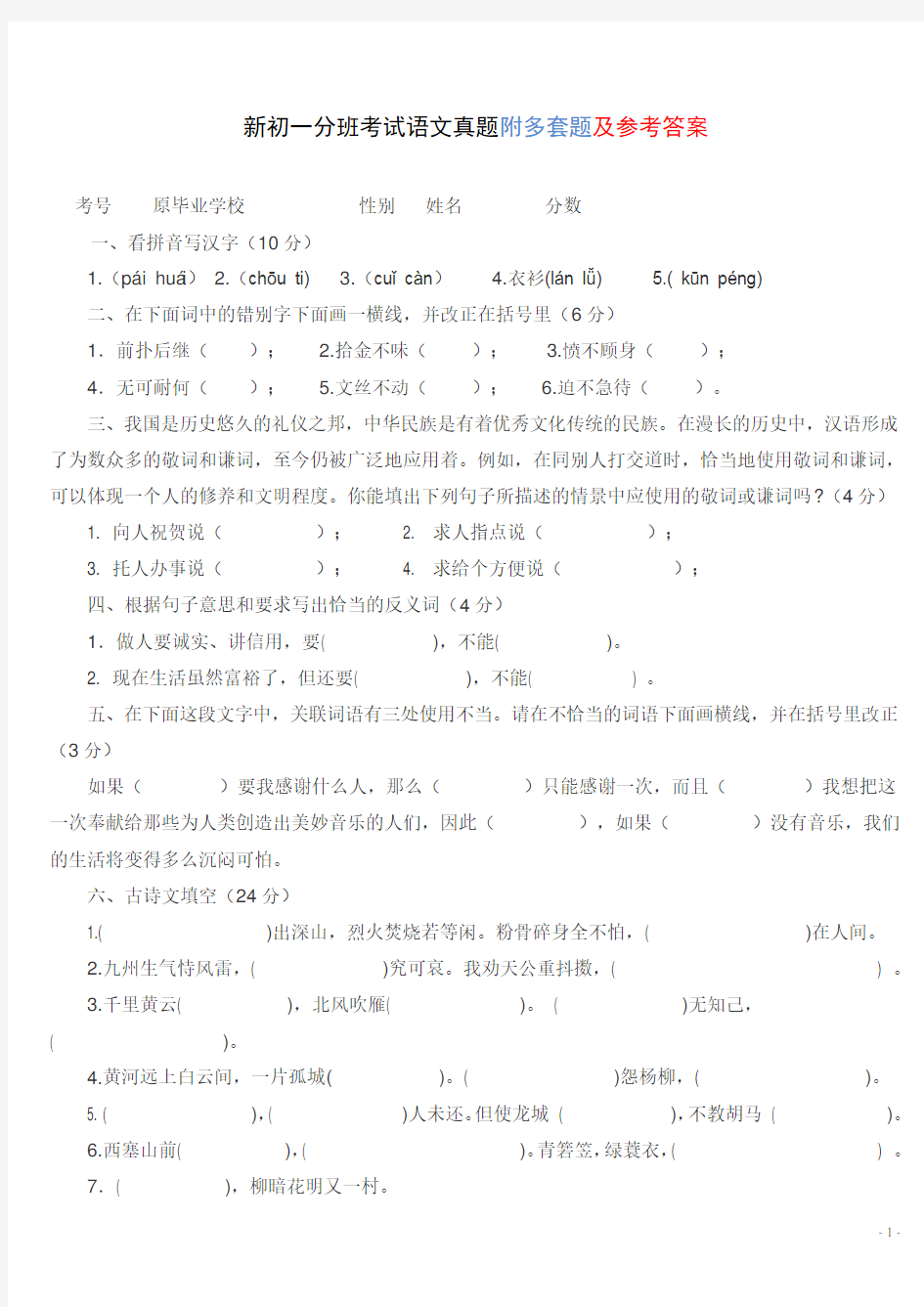 小升初语文试卷及答案 (1)