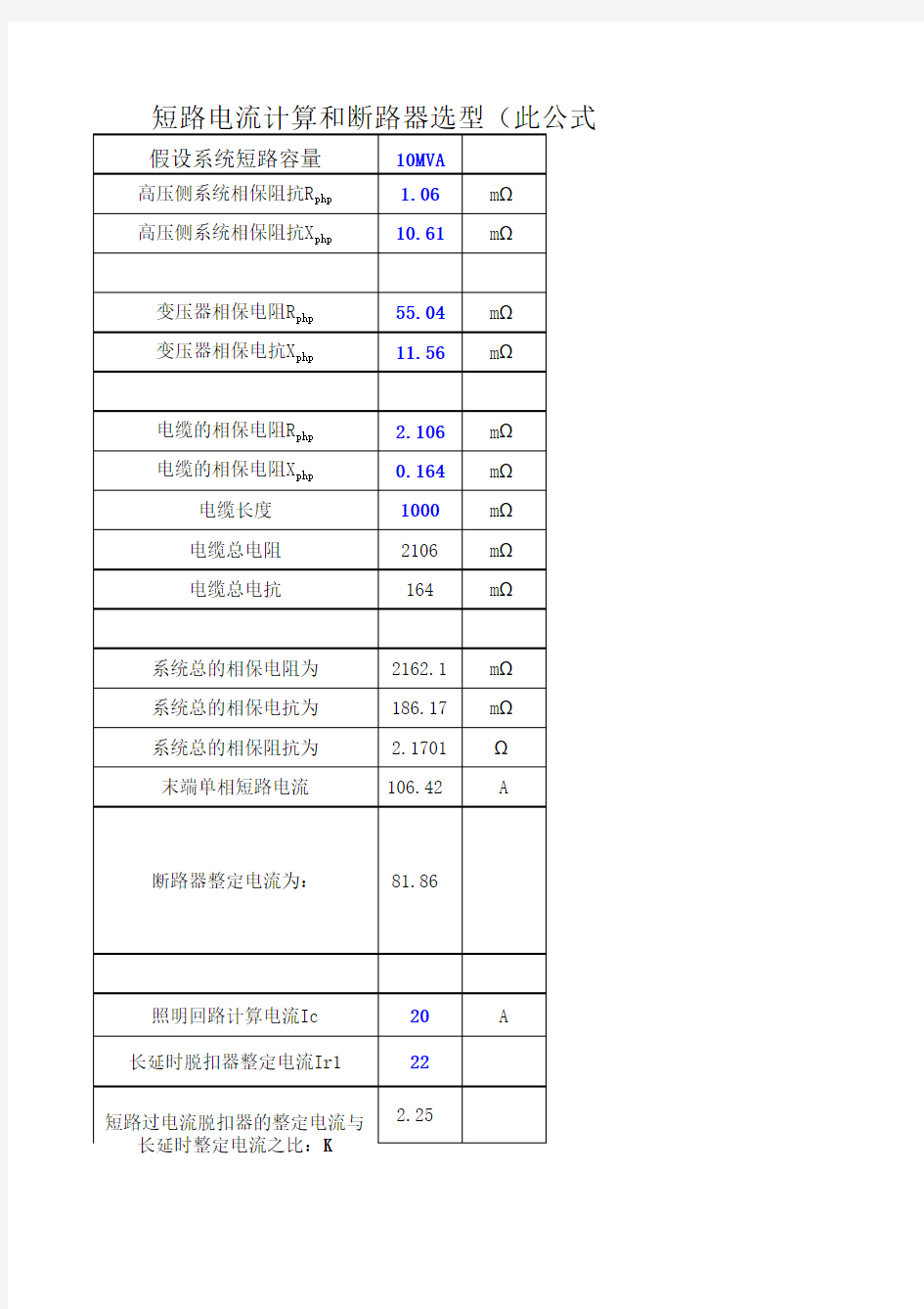 短路电流计算和照度计算公式