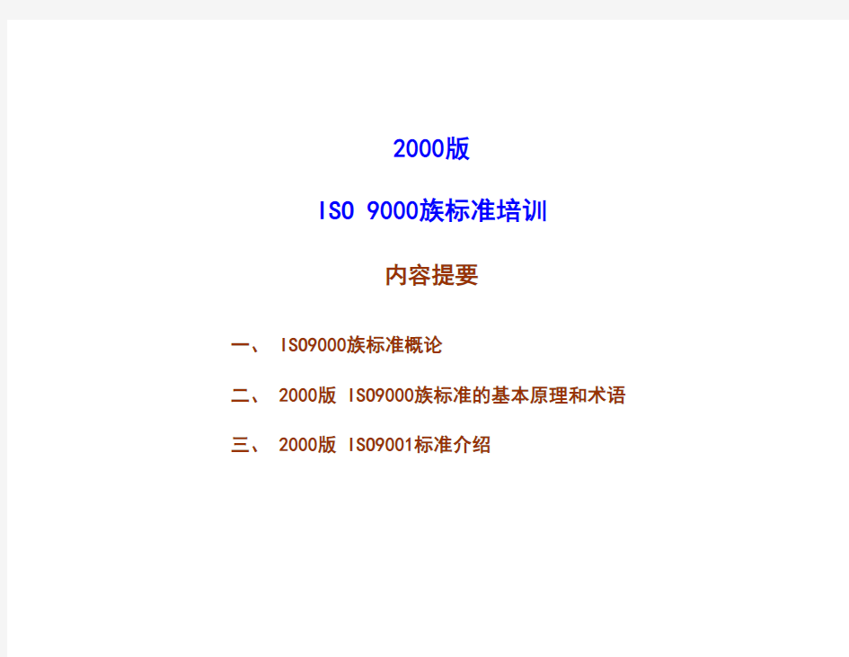 2000版ISO9001标准教材