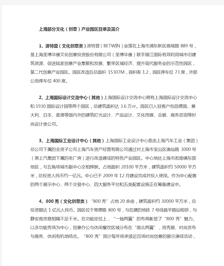上海市文化创意产业企业名录(市级)