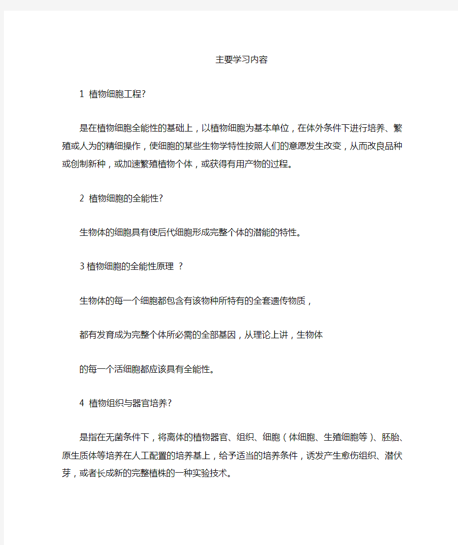 细胞工程学习总结