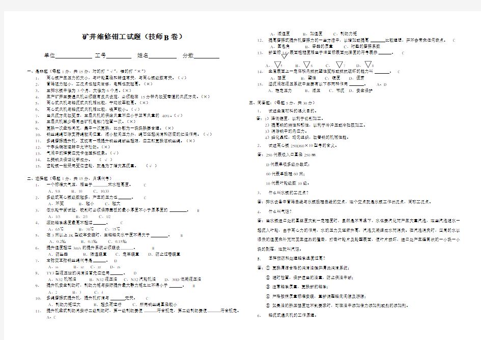 矿井维修钳工试题(技师B卷