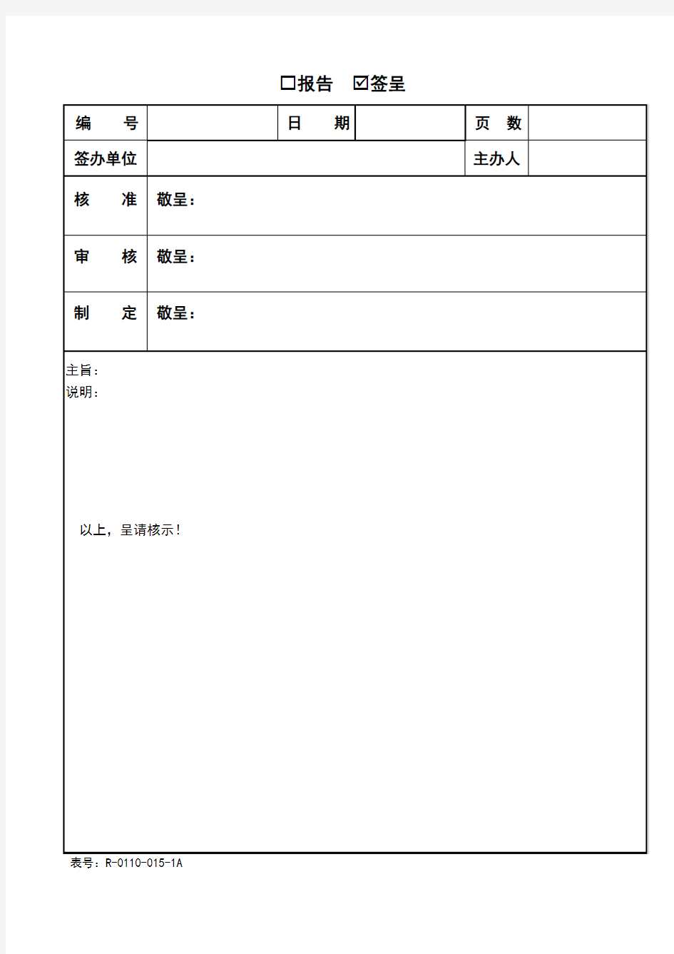 空白签呈后附电子档