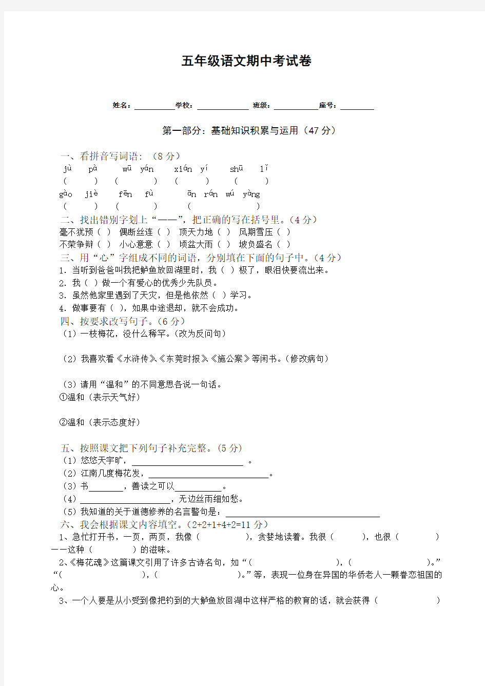 人教版小学五年级上册语文期中测试卷及答案2