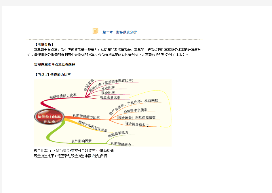 第二章财务报表分析习题