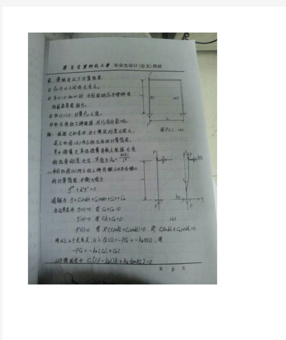 钢结构稳定理论课后题答案(陈骥版本)